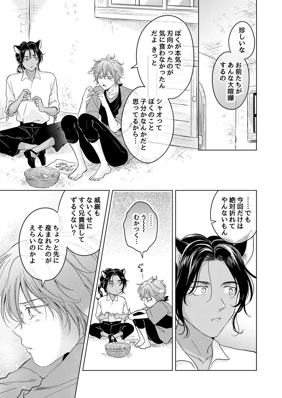 Kemono no Gochisou - Page 181