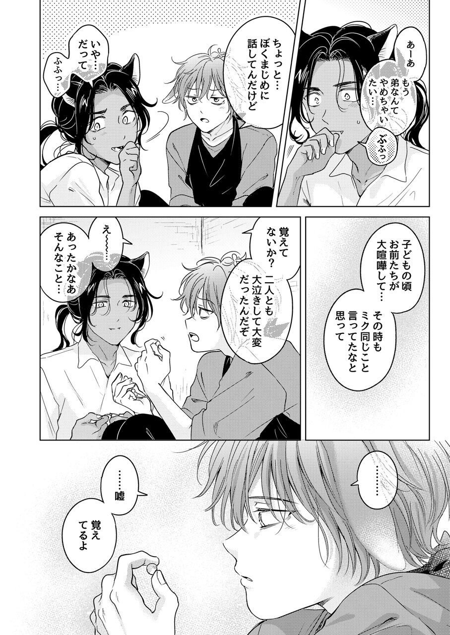 Kemono no Gochisou - Page 182