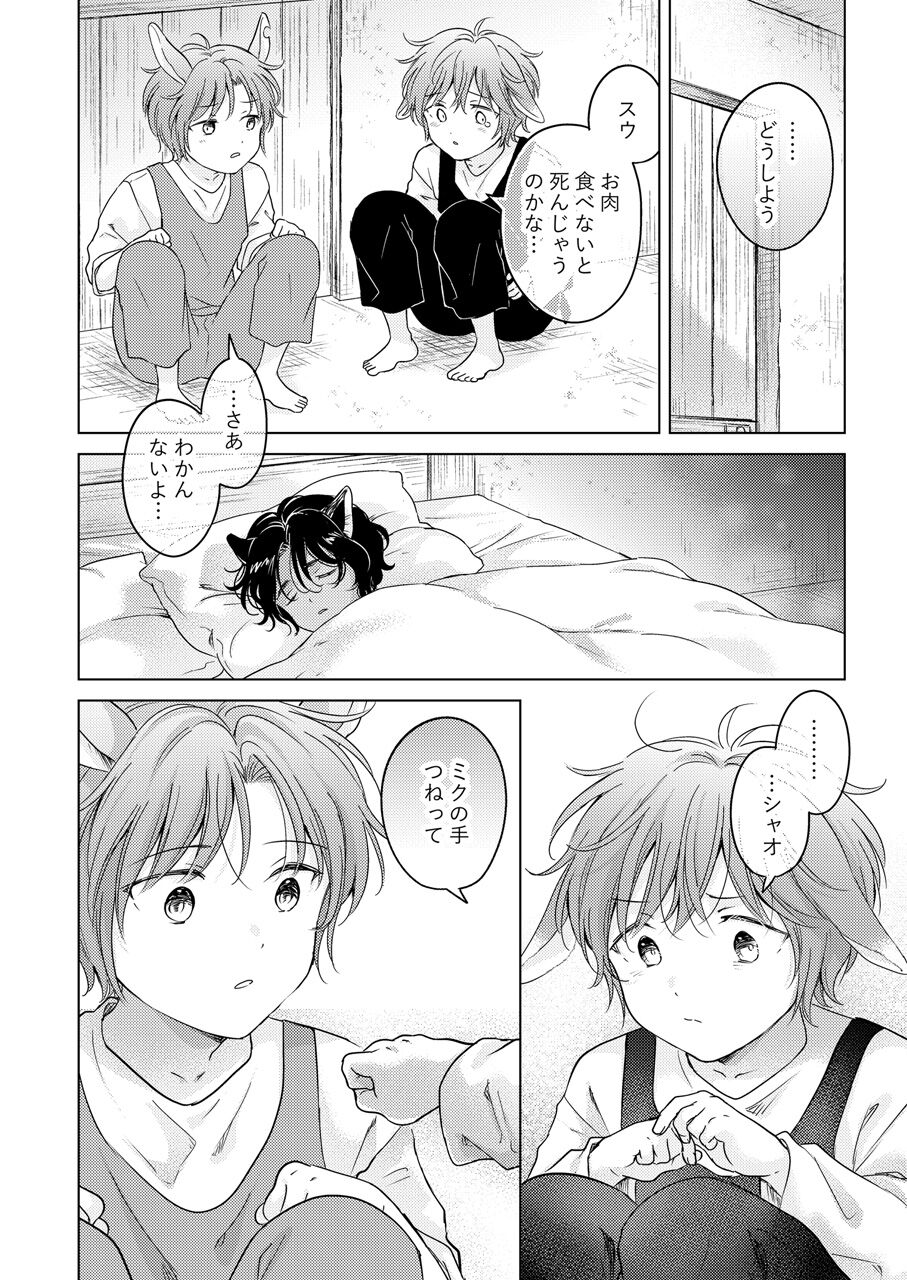 Kemono no Gochisou - Page 188
