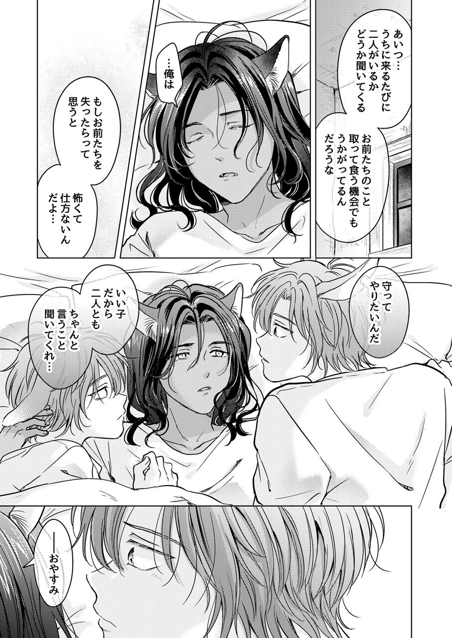 Kemono no Gochisou - Page 53