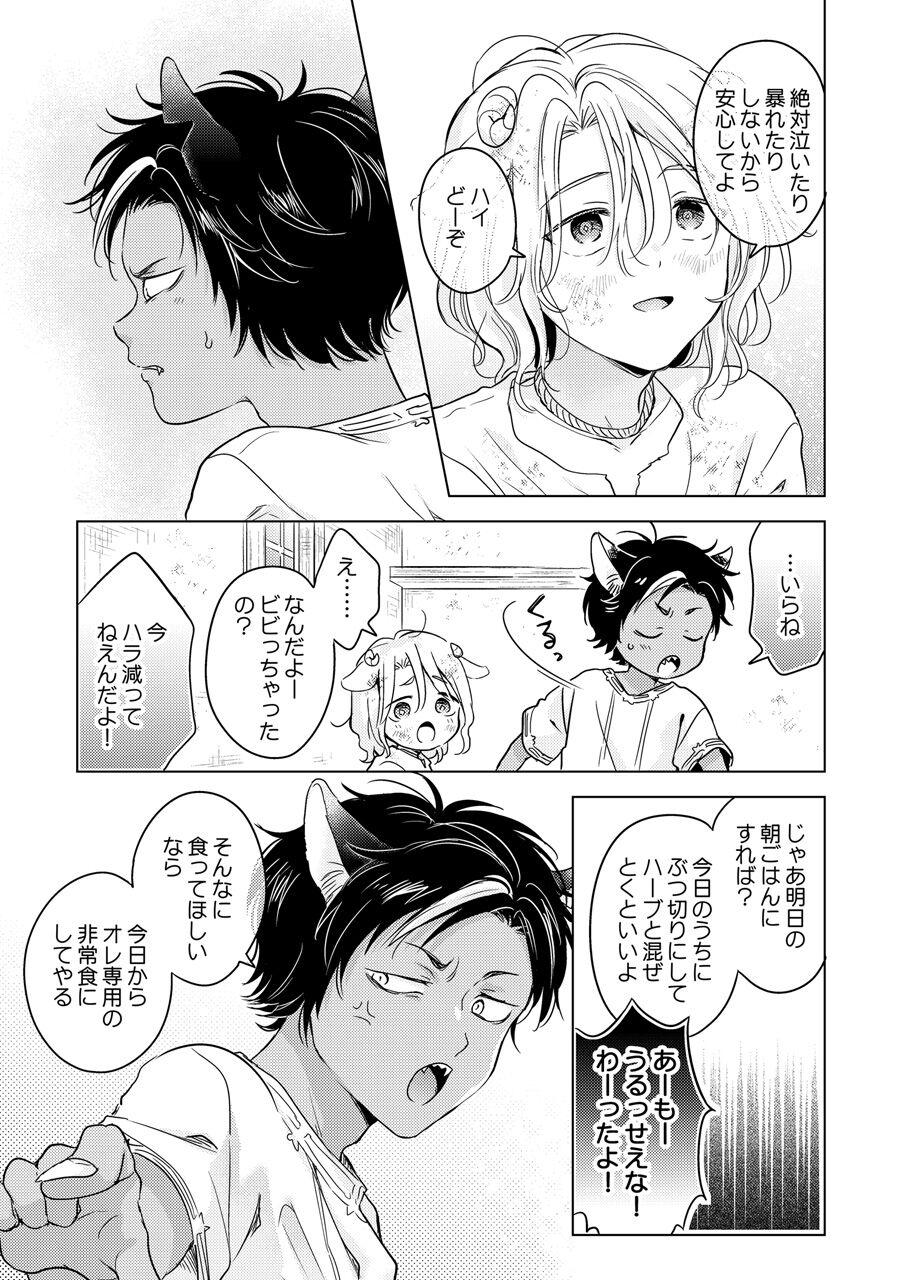 Kemono no Gochisou - Page 69