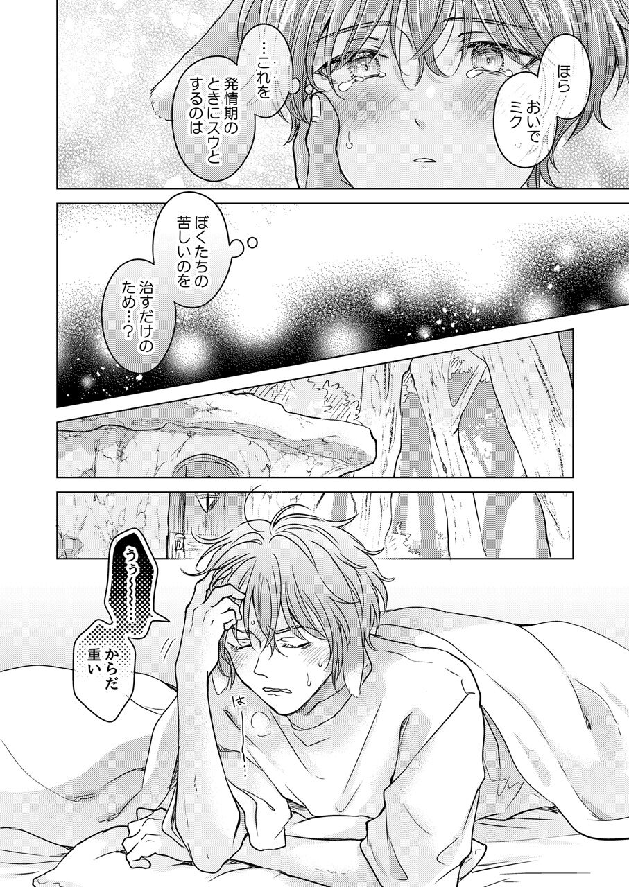 Kemono no Gochisou - Page 78