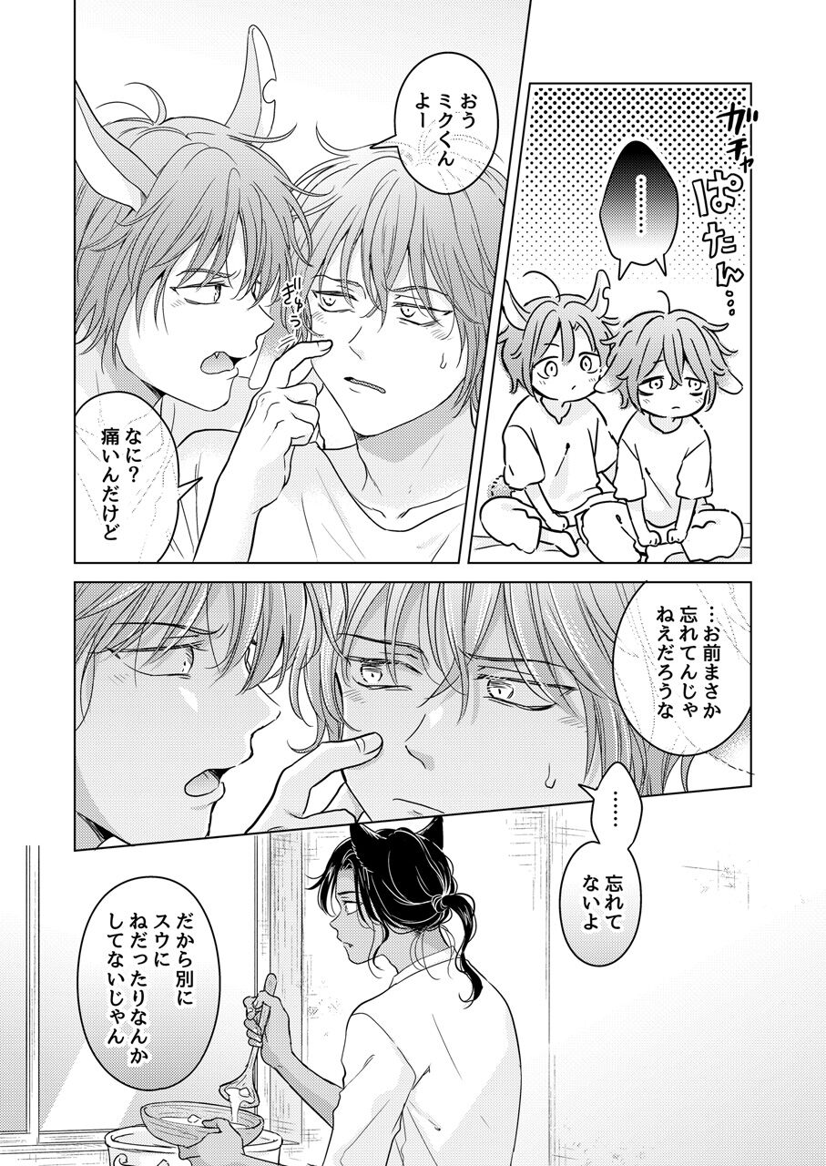 Kemono no Gochisou - Page 82