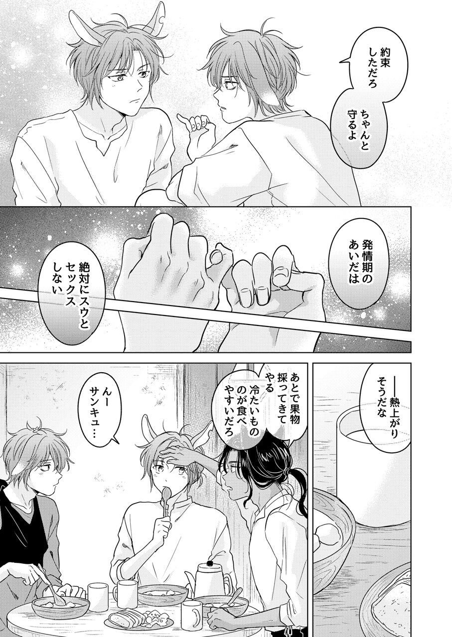 Kemono no Gochisou - Page 83