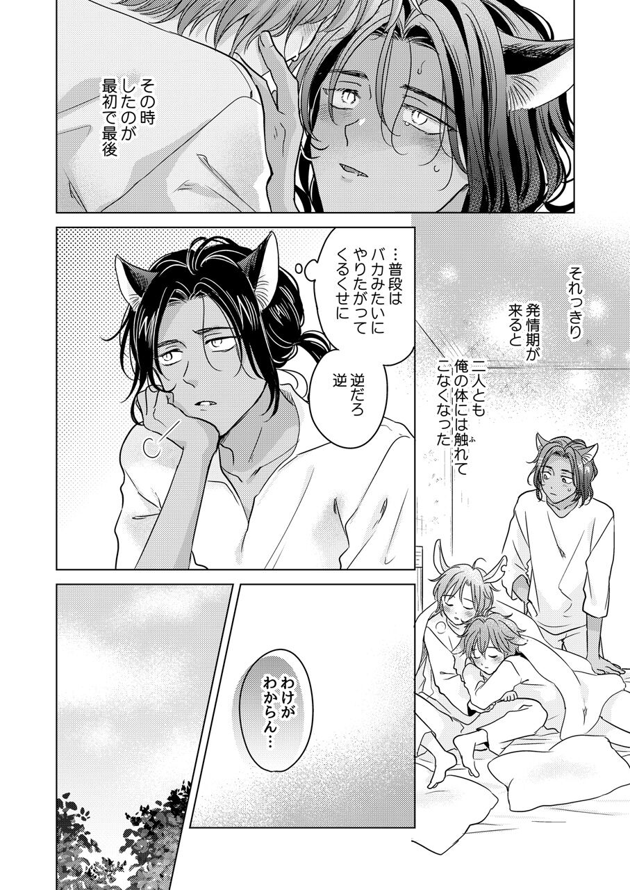 Kemono no Gochisou - Page 86