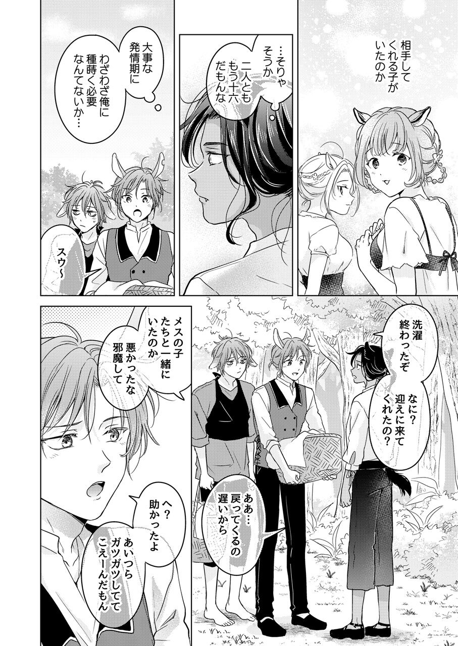 Kemono no Gochisou - Page 90