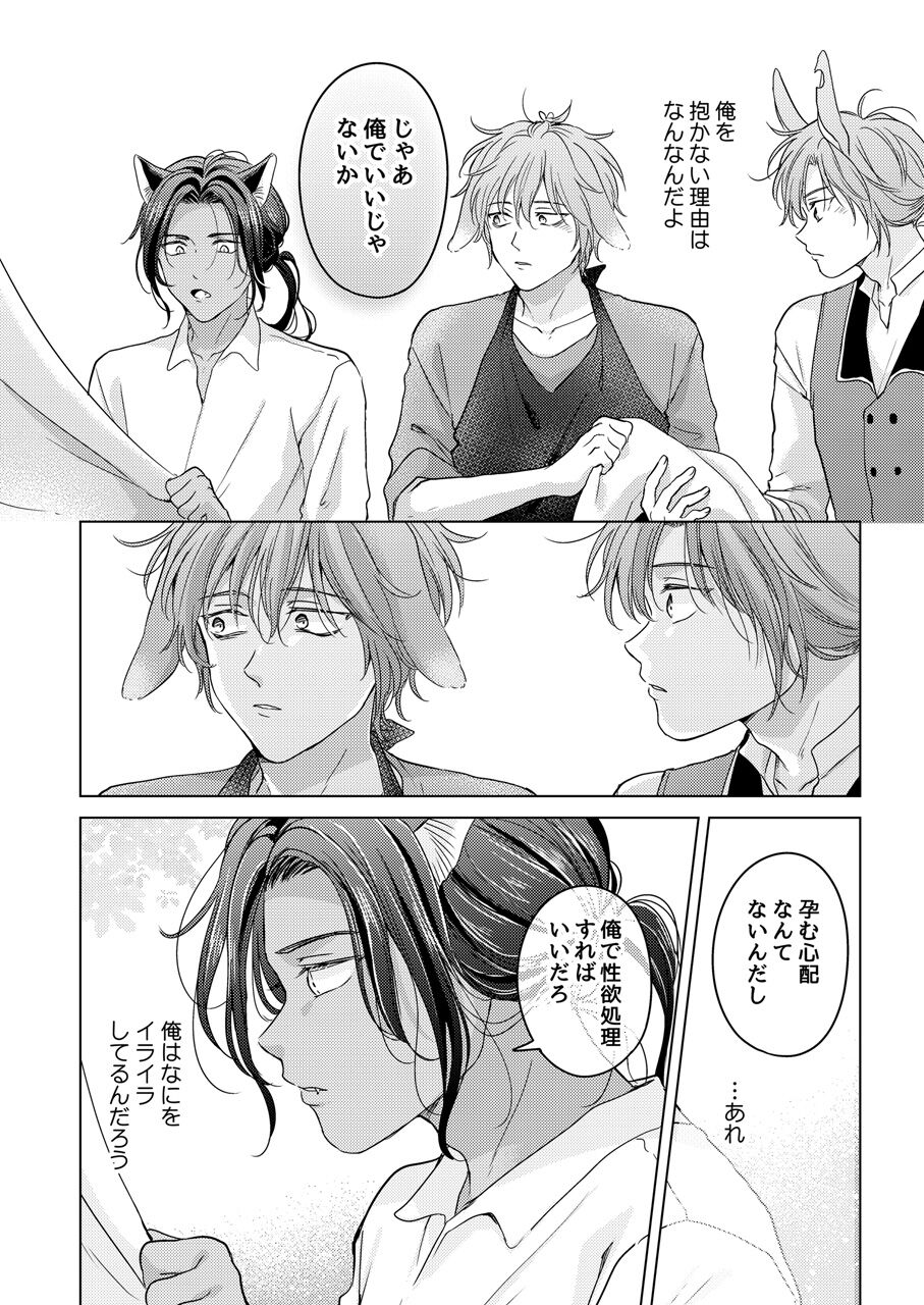Kemono no Gochisou - Page 92