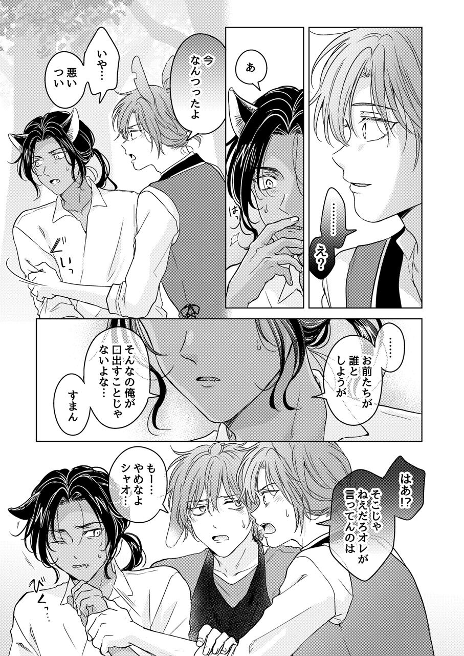 Kemono no Gochisou - Page 93