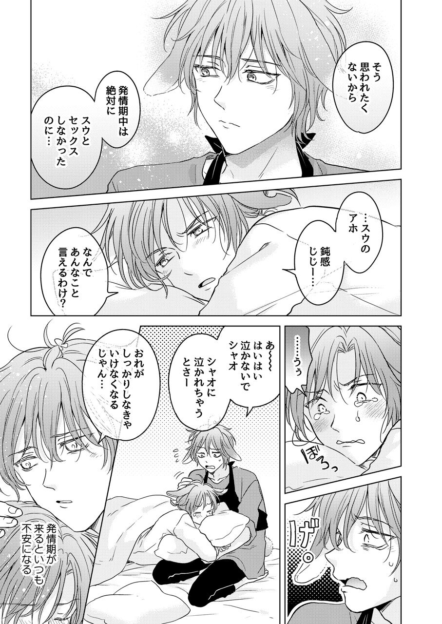 Kemono no Gochisou - Page 97