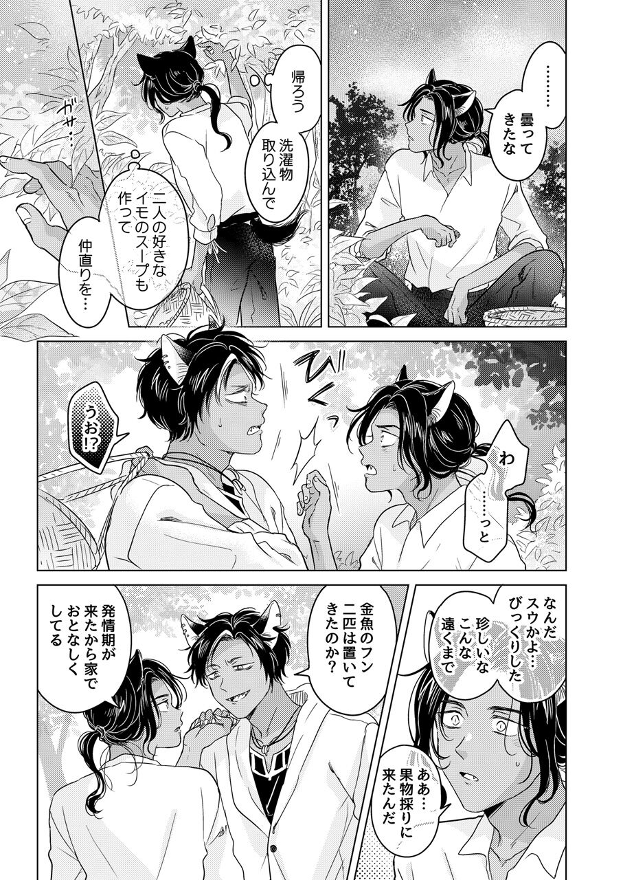 Kemono no Gochisou - Page 99