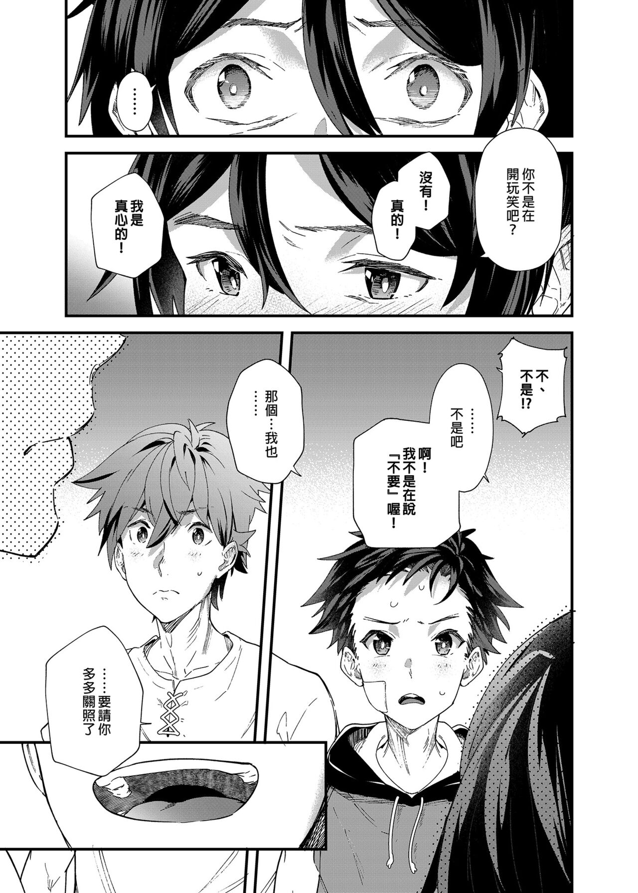 Kyō wa ore ga sōnyū rerukara!! |今日我要與你結合!! - Page 20