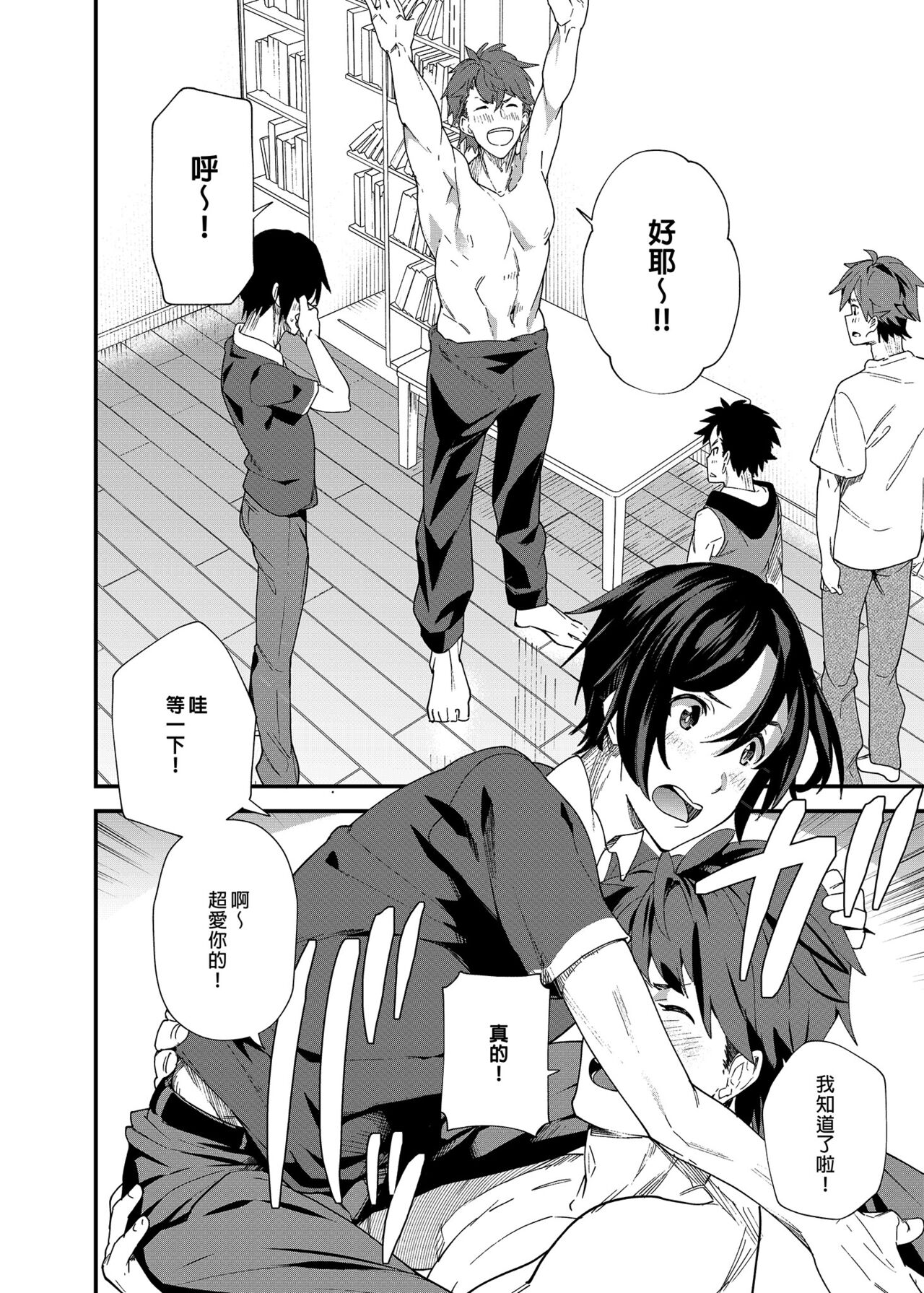 Kyō wa ore ga sōnyū rerukara!! |今日我要與你結合!! - Page 21