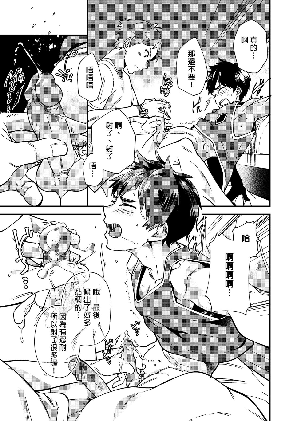Na no ka bakari no | 只有7天嗎 - Page 34