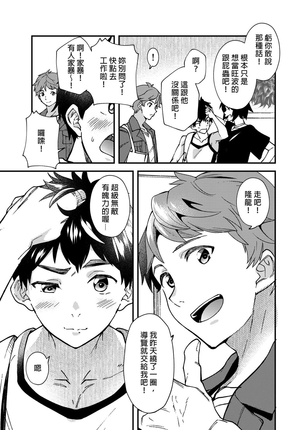 Na no ka bakari no | 只有7天嗎 - Page 42