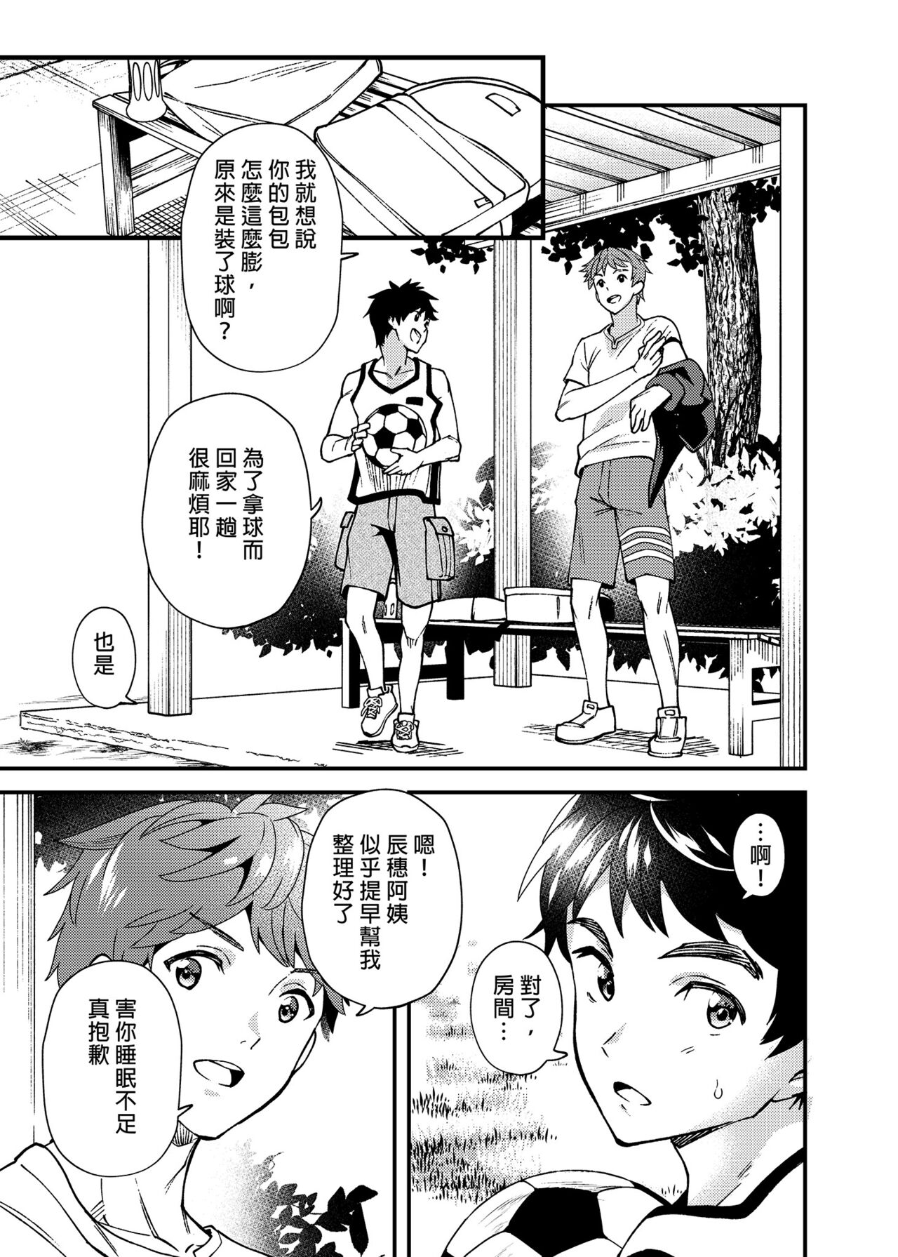Na no ka bakari no | 只有7天嗎 - Page 44