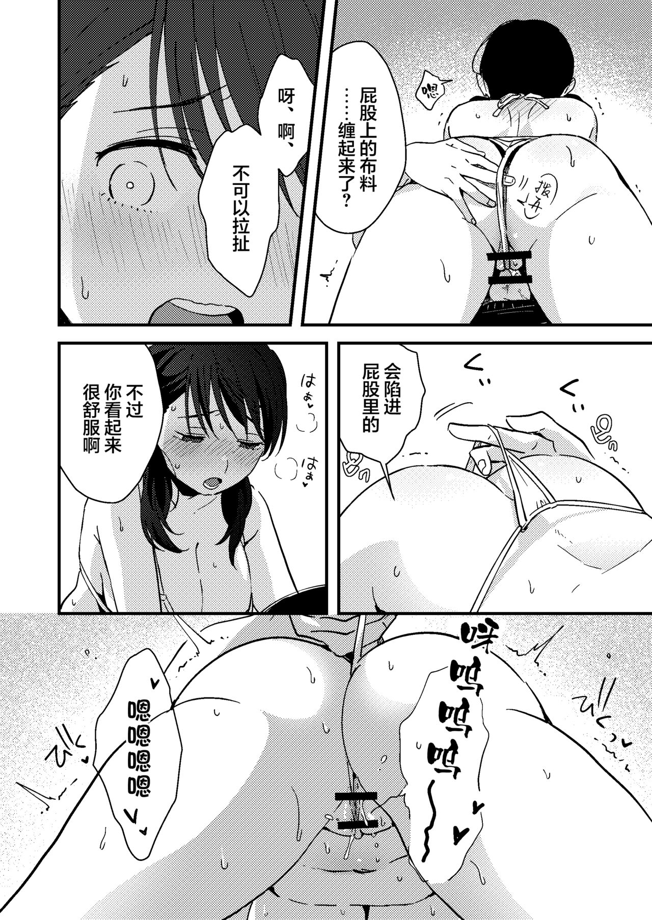Iiwake Kanojo - Page 12