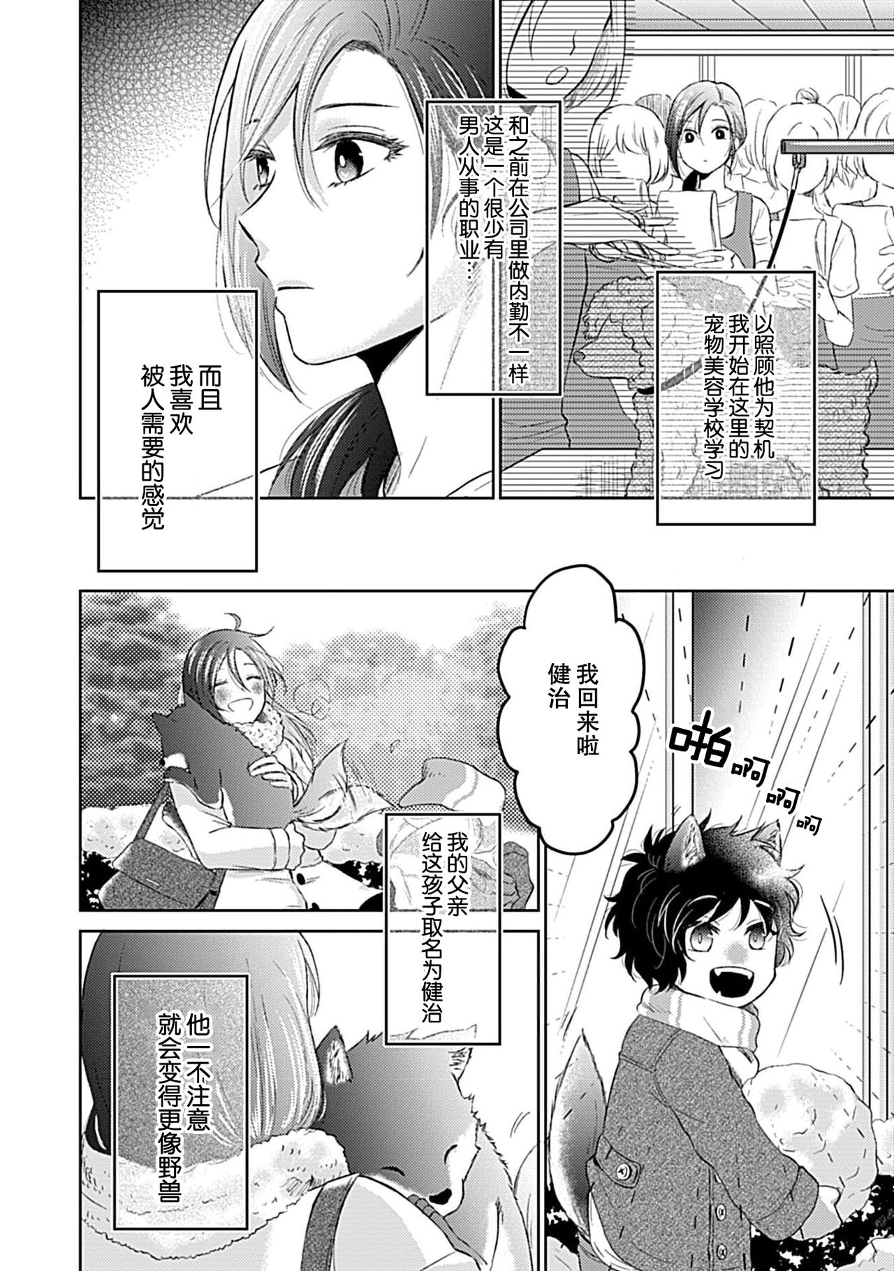kamikemono-sama wa shitsuke ga dekinai - Page 13