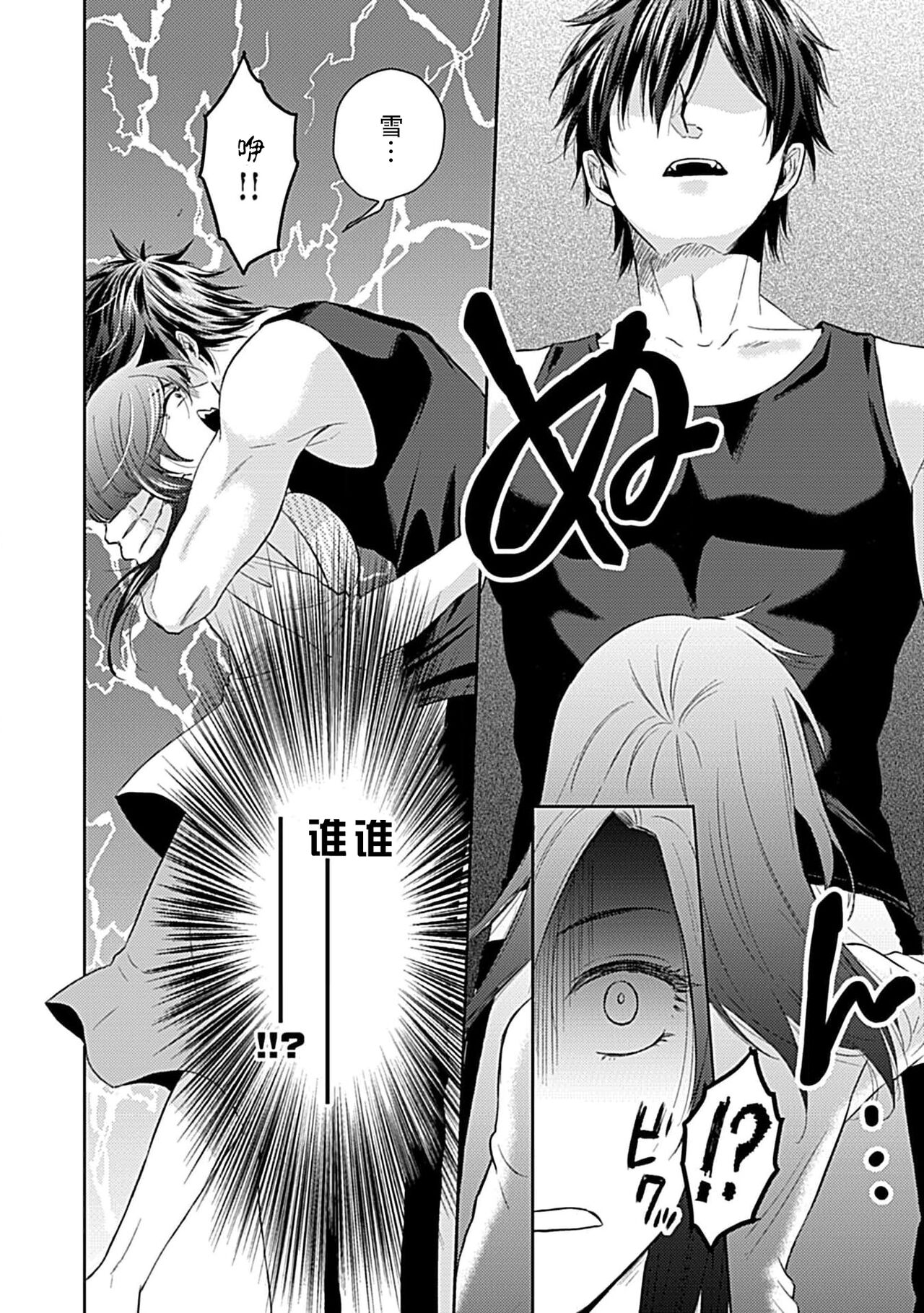 kamikemono-sama wa shitsuke ga dekinai - Page 23