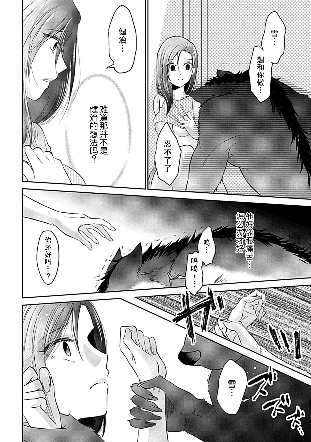 kamikemono-sama wa shitsuke ga dekinai - Page 37