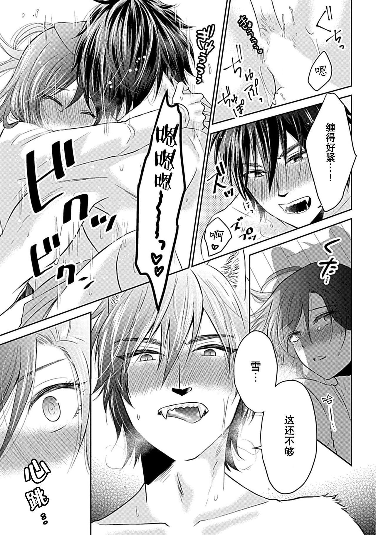 kamikemono-sama wa shitsuke ga dekinai - Page 42