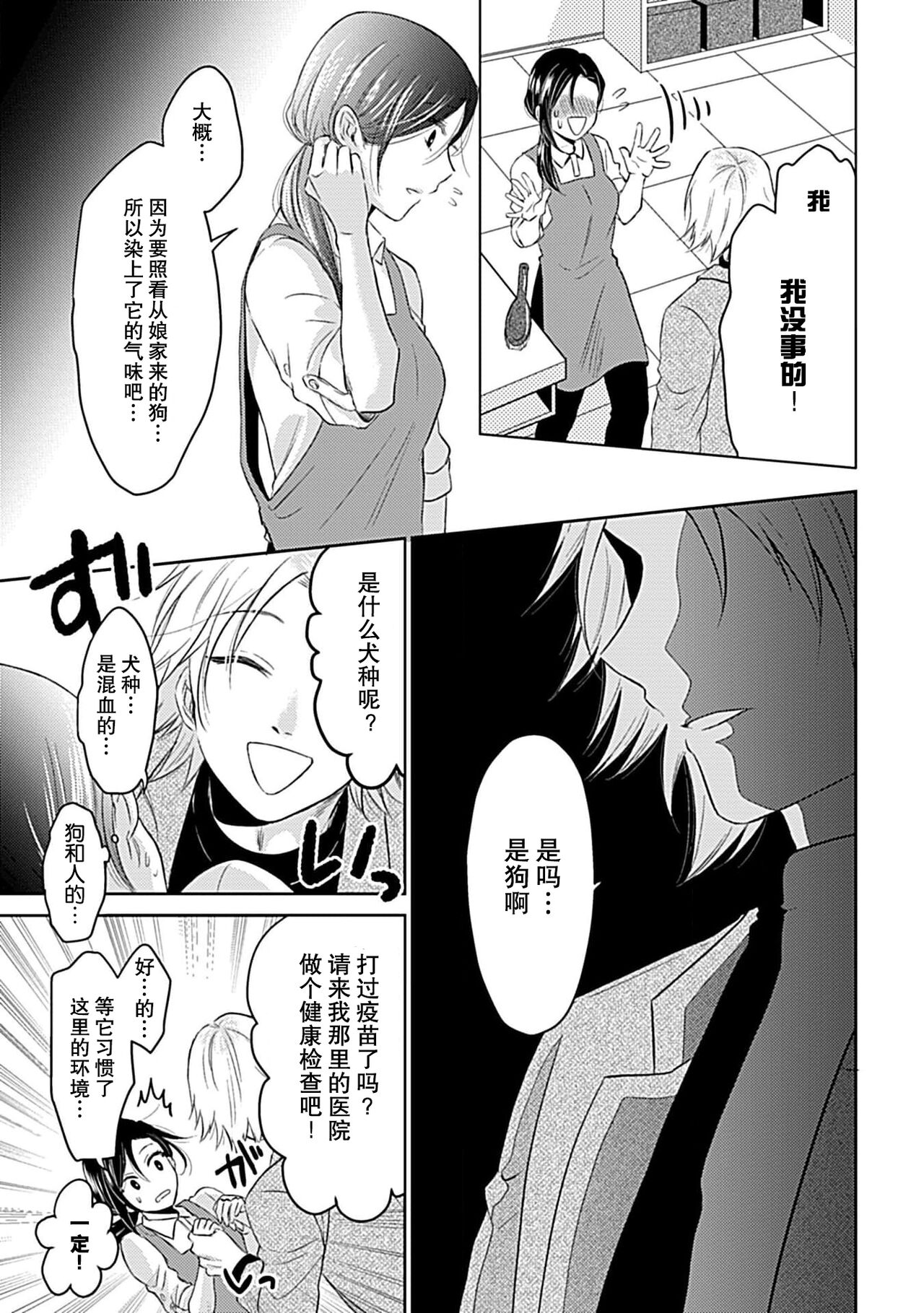 kamikemono-sama wa shitsuke ga dekinai - Page 50