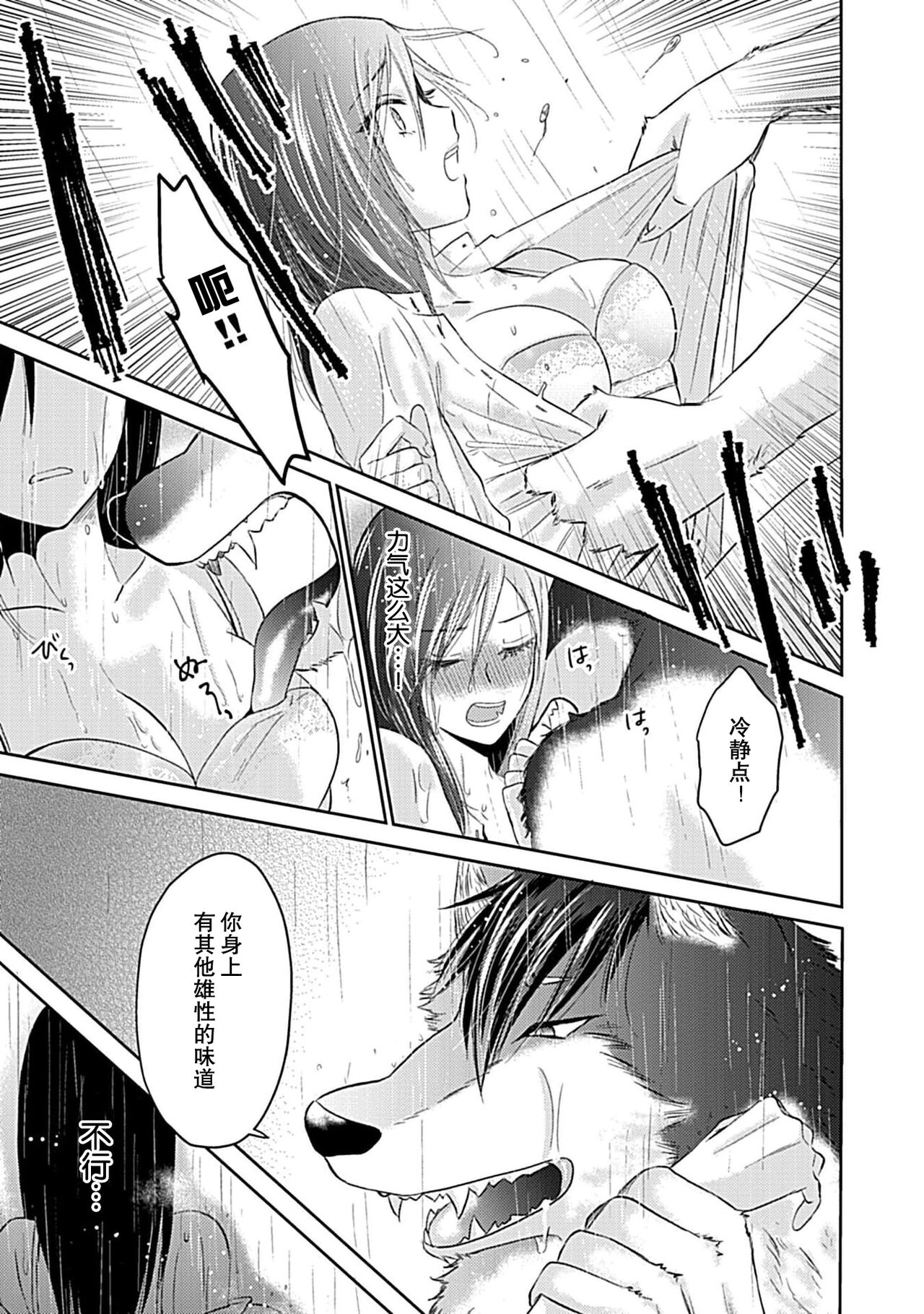 kamikemono-sama wa shitsuke ga dekinai - Page 58