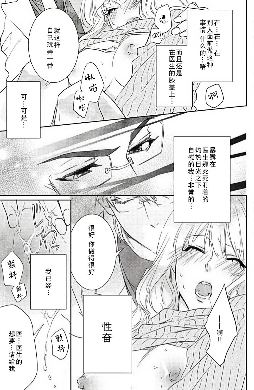 kaihatsu ❤ ekusutashī | 开发❤欲仙欲死 - Page 16