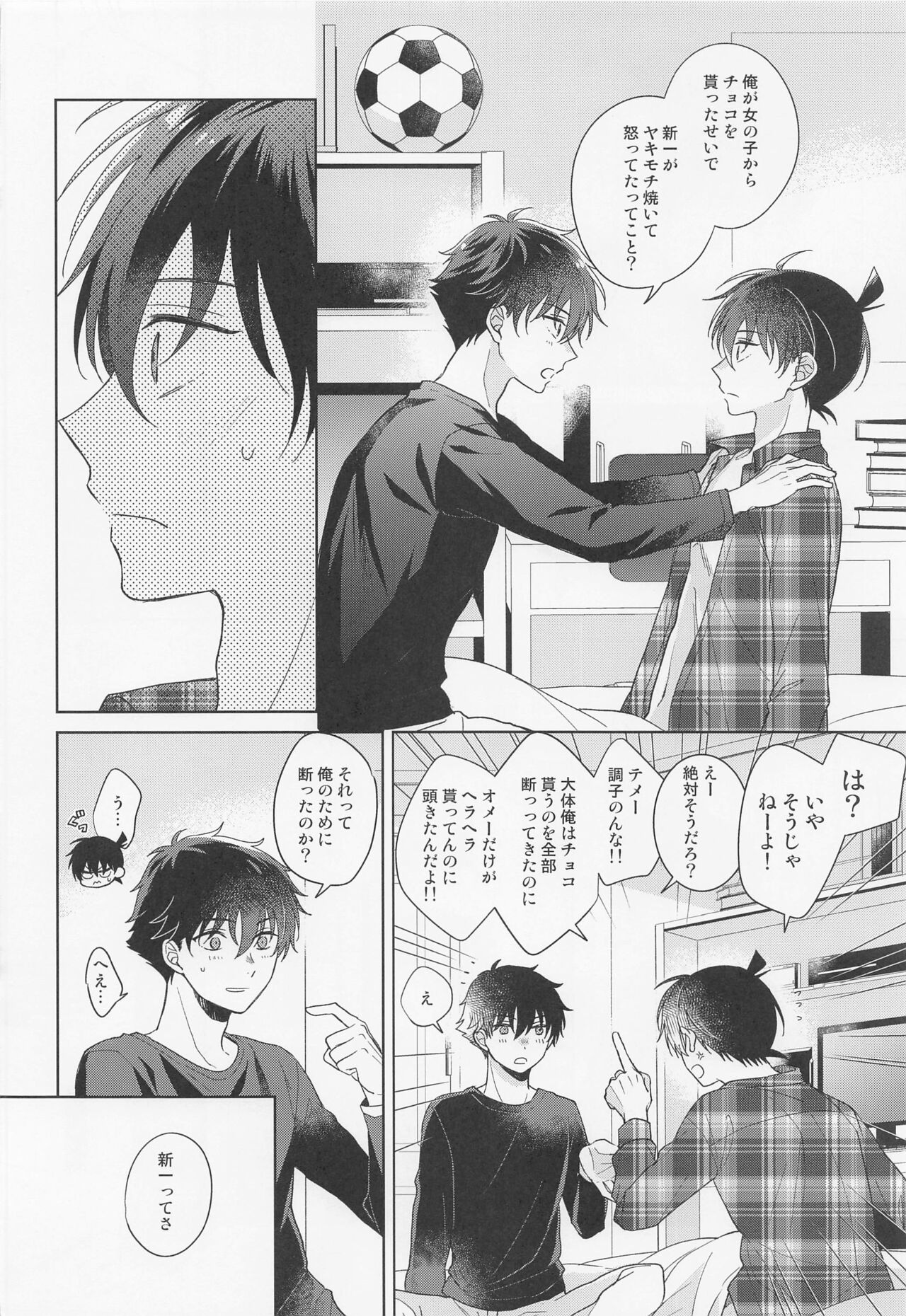 Melancholic Chocolatier - Page 25