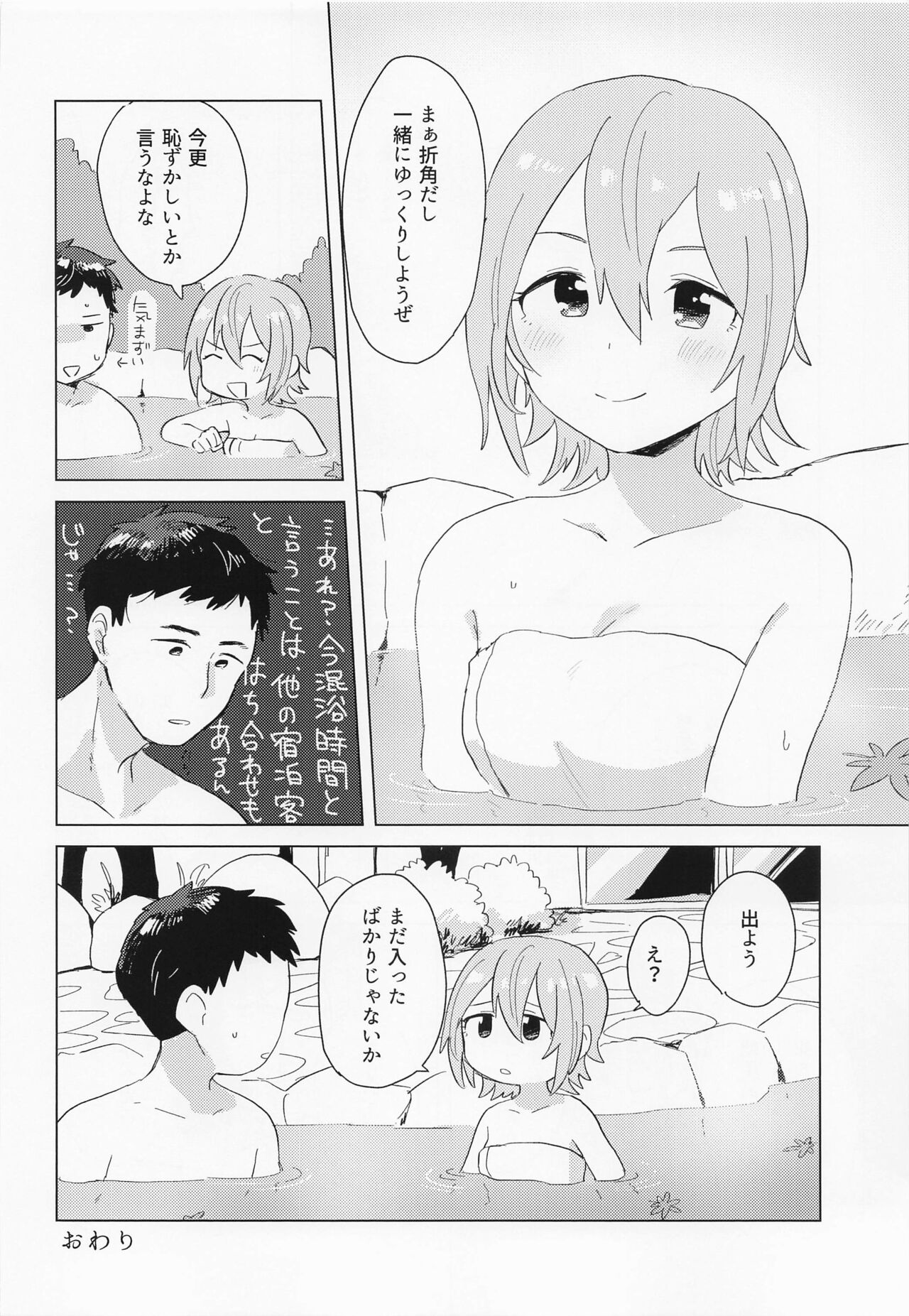 Aki no Yonaga ni Ikkyoku o - Page 25