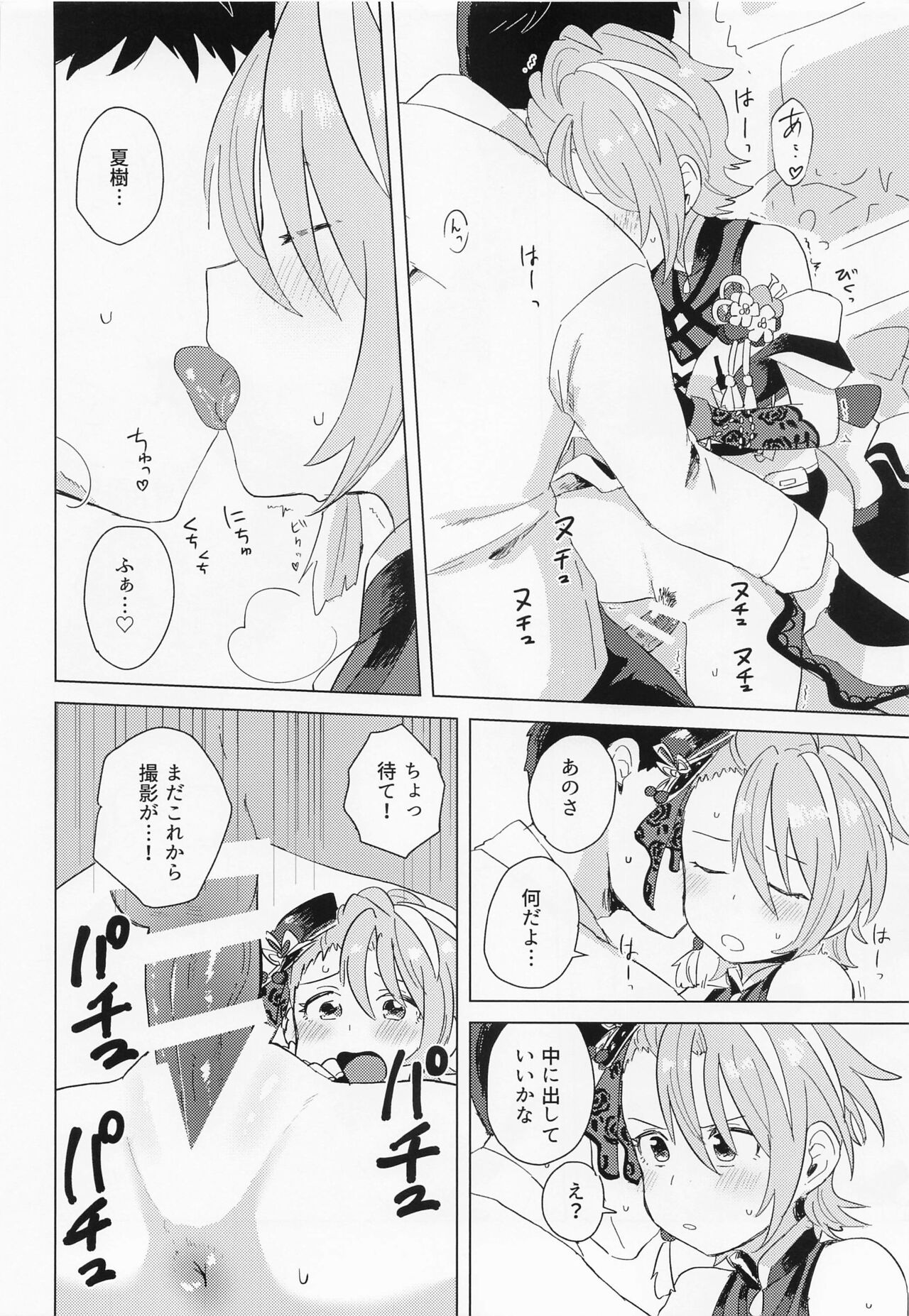 Aki no Yonaga ni Ikkyoku o - Page 33