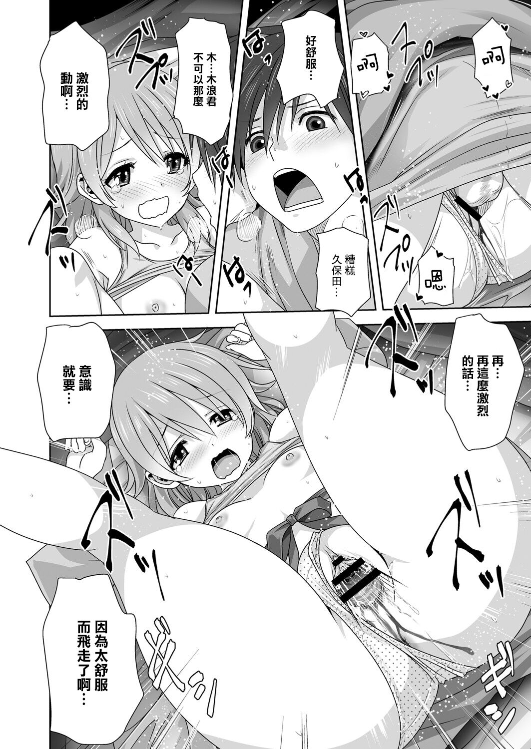 H na Broken Heart | H色情的失戀 - Page 26