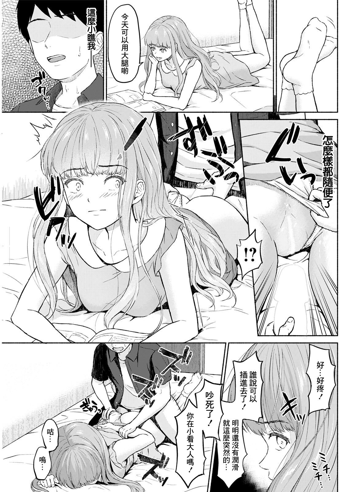 Boku wa Kimi no Inu - I am your slave. - Page 13