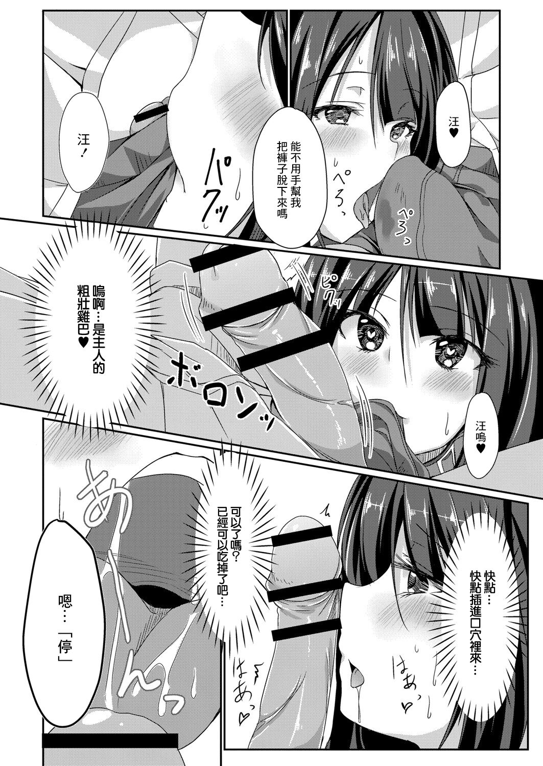 Dohentai na Kanojo Ch. 1 One Play - Page 14