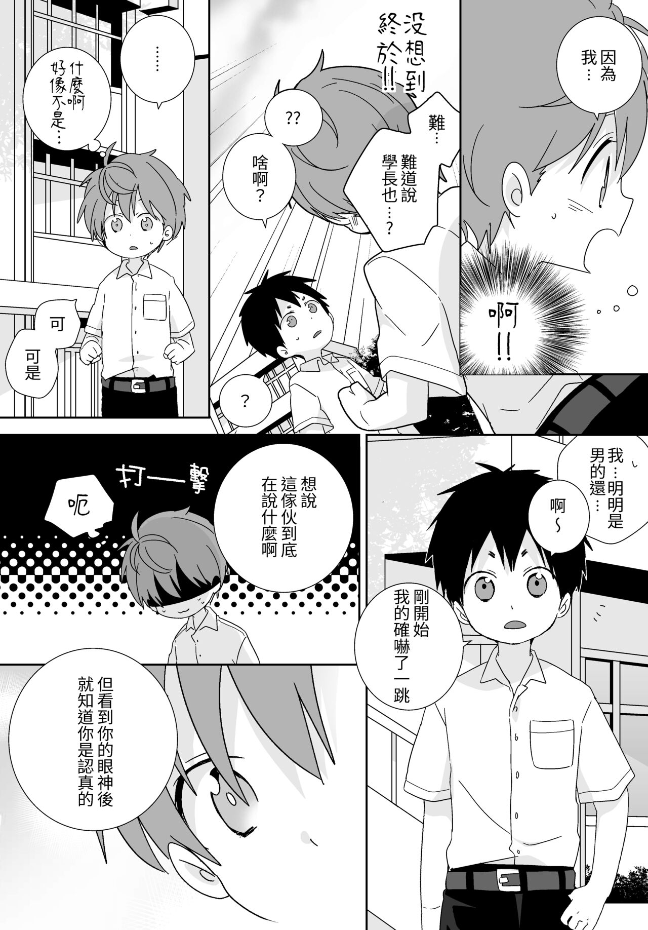 八雲學長跟雄介君 - Page 16