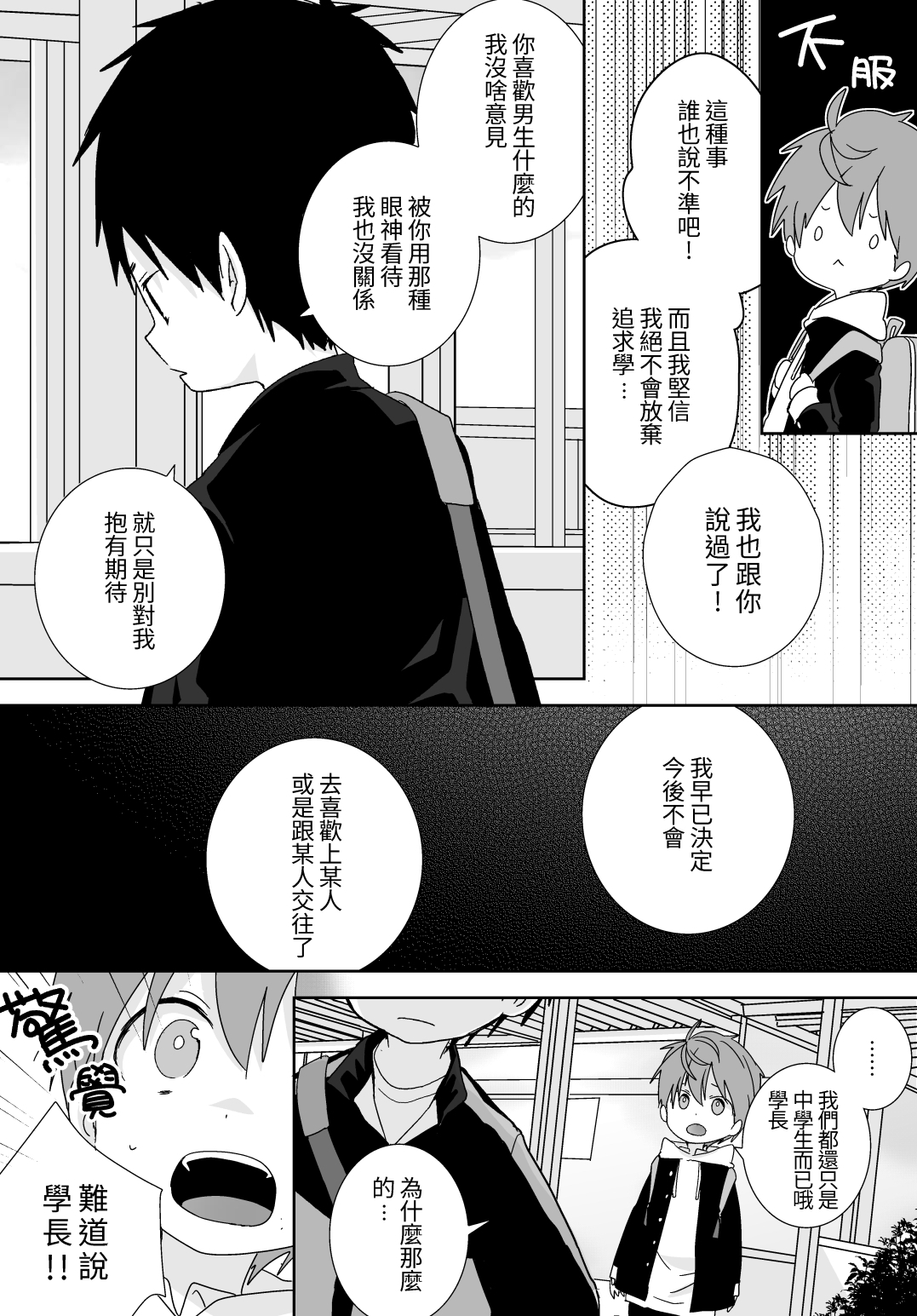 八雲學長跟雄介君 - Page 24