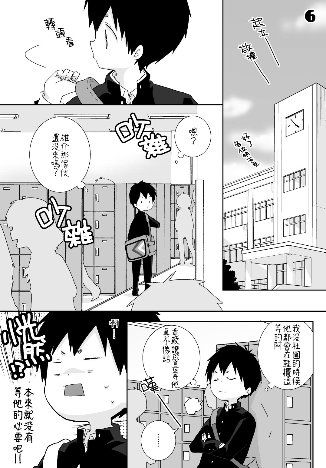 八雲學長跟雄介君 - Page 27