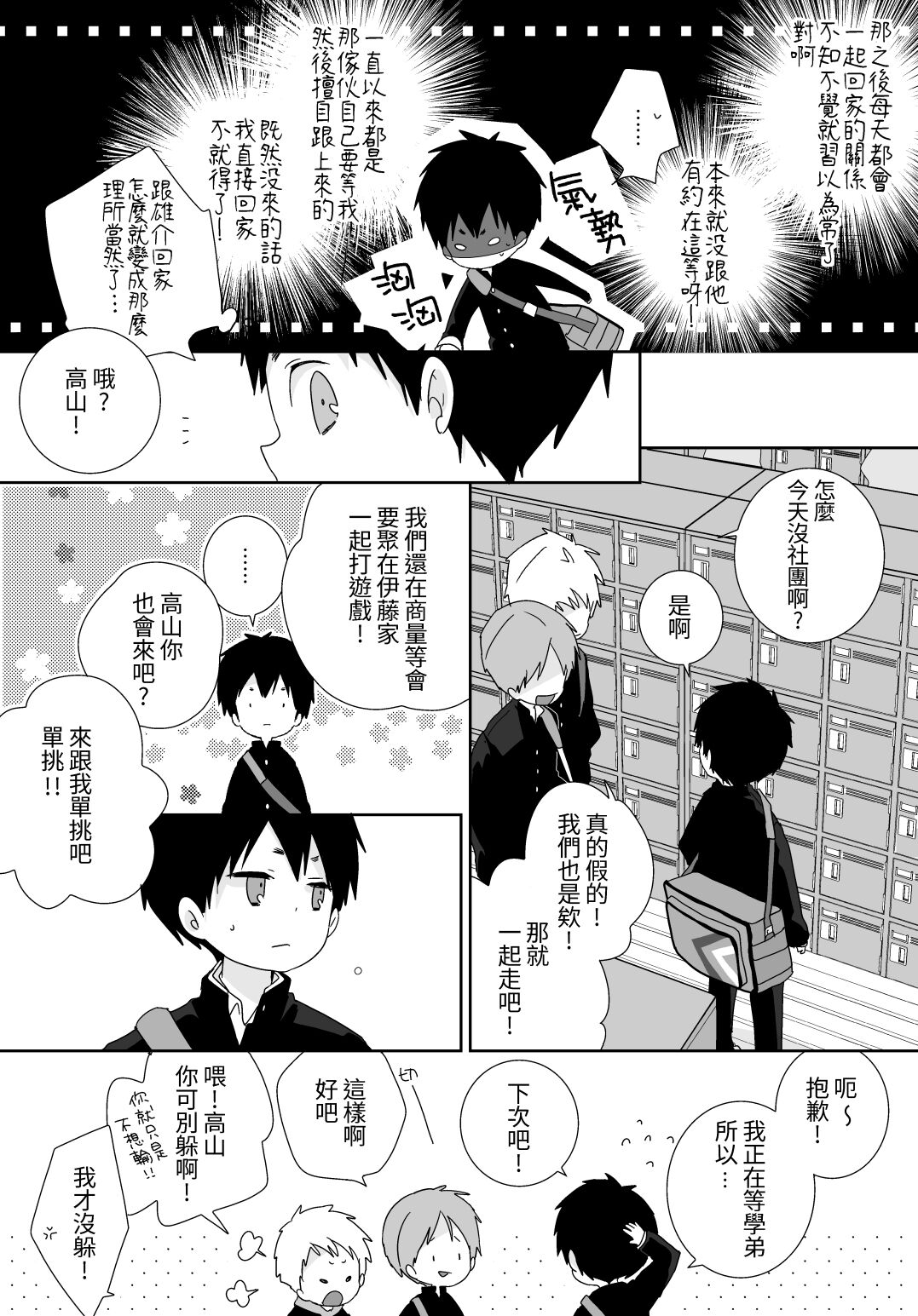 八雲學長跟雄介君 - Page 28