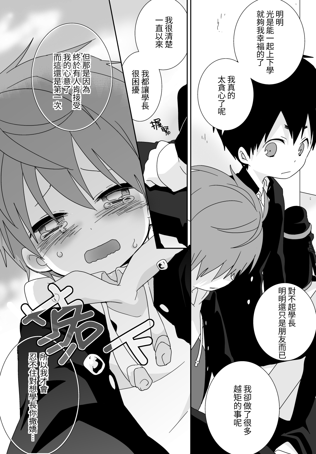 八雲學長跟雄介君 - Page 42