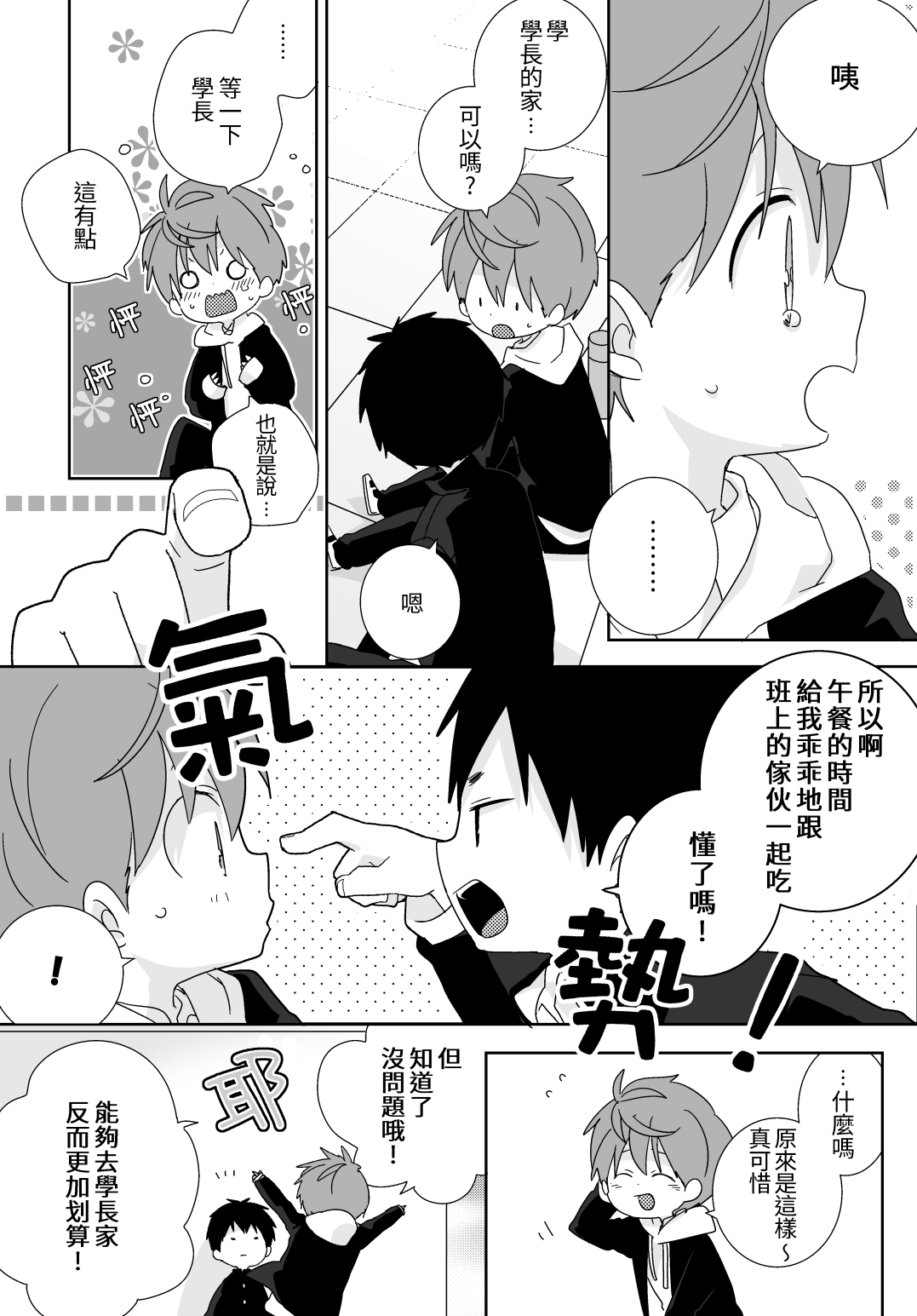 八雲學長跟雄介君 - Page 44