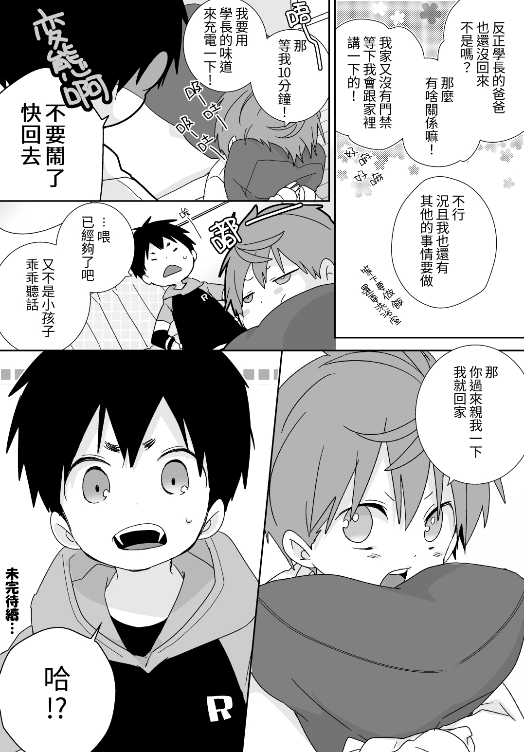 八雲學長跟雄介君 - Page 53