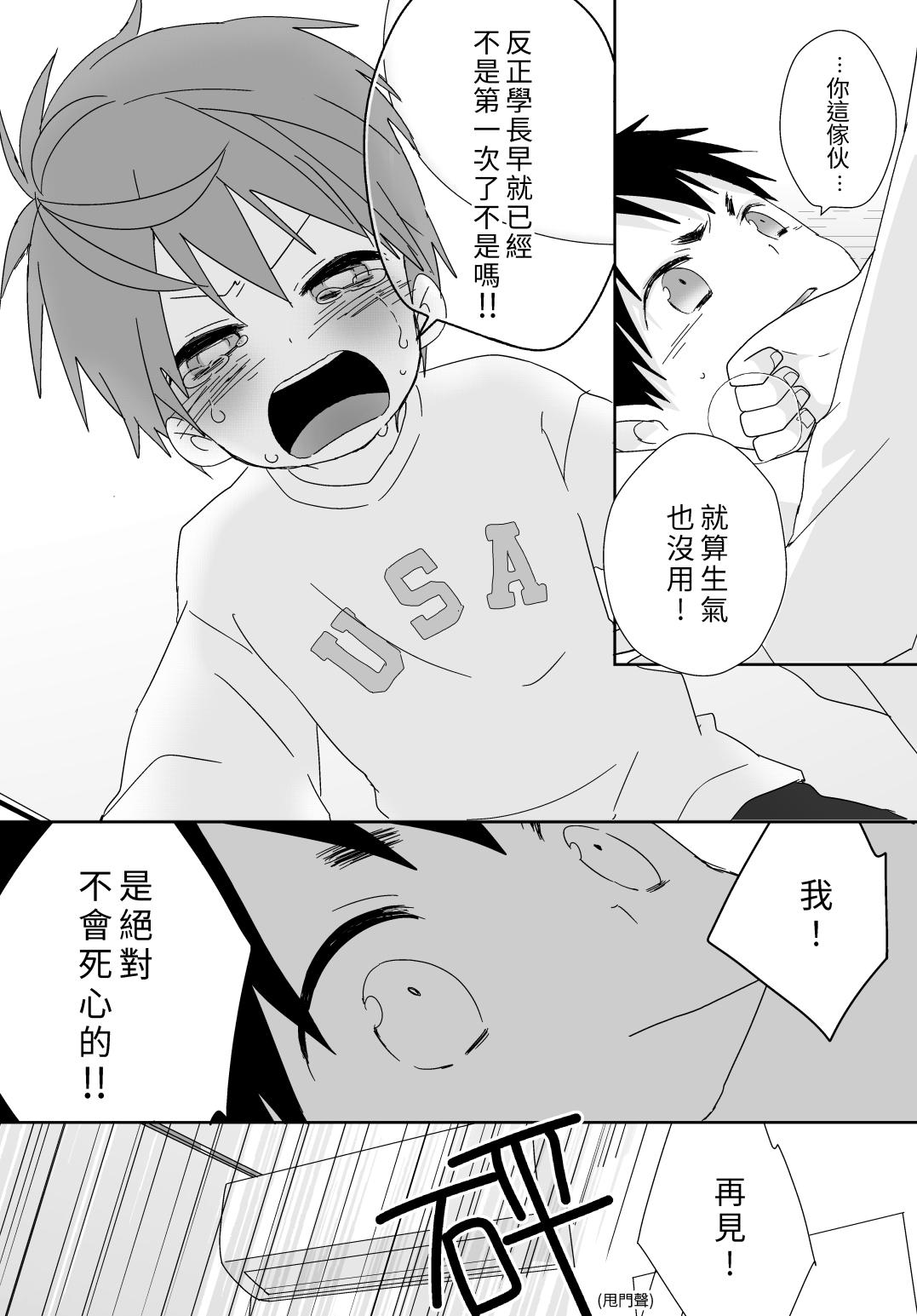 八雲學長跟雄介君 - Page 60