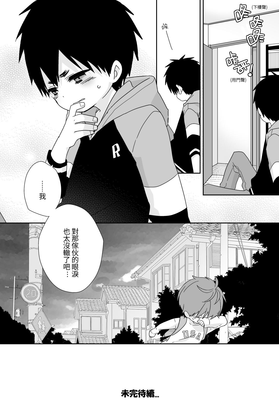 八雲學長跟雄介君 - Page 61