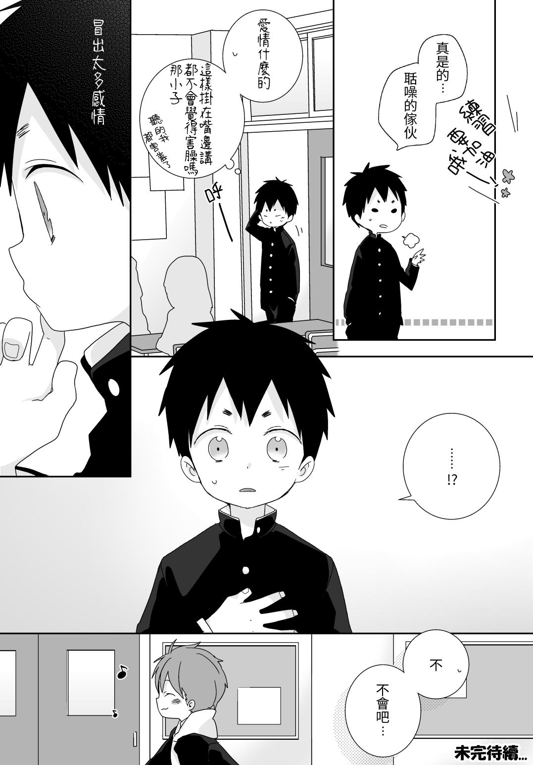 八雲學長跟雄介君 - Page 68