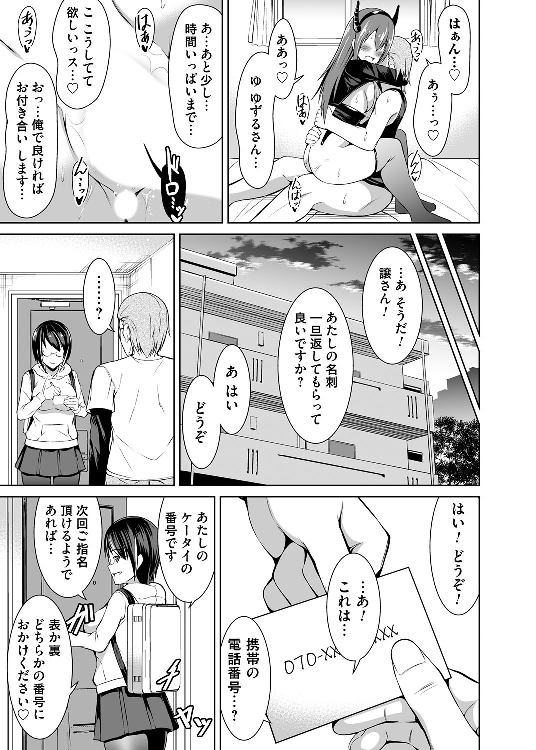 COMIC Magnum Vol. 164 - Page 110
