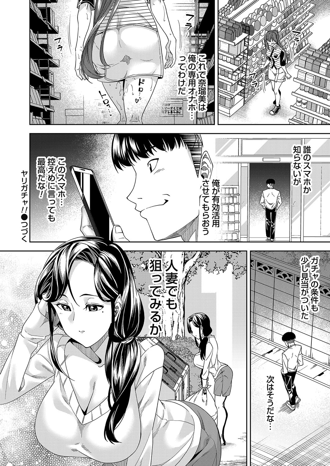 COMIC Magnum Vol. 164 - Page 201