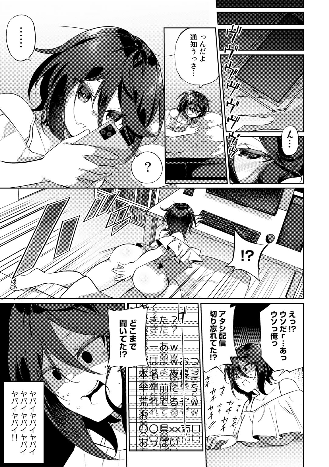 COMIC Gucho Vol. 13 - Page 117
