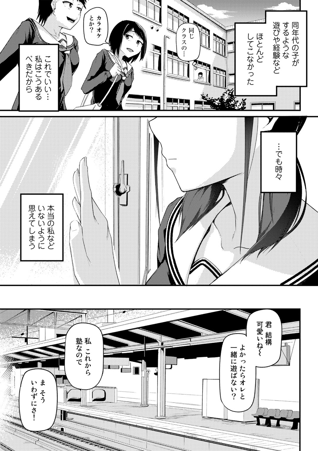 COMIC Gucho Vol. 13 - Page 151