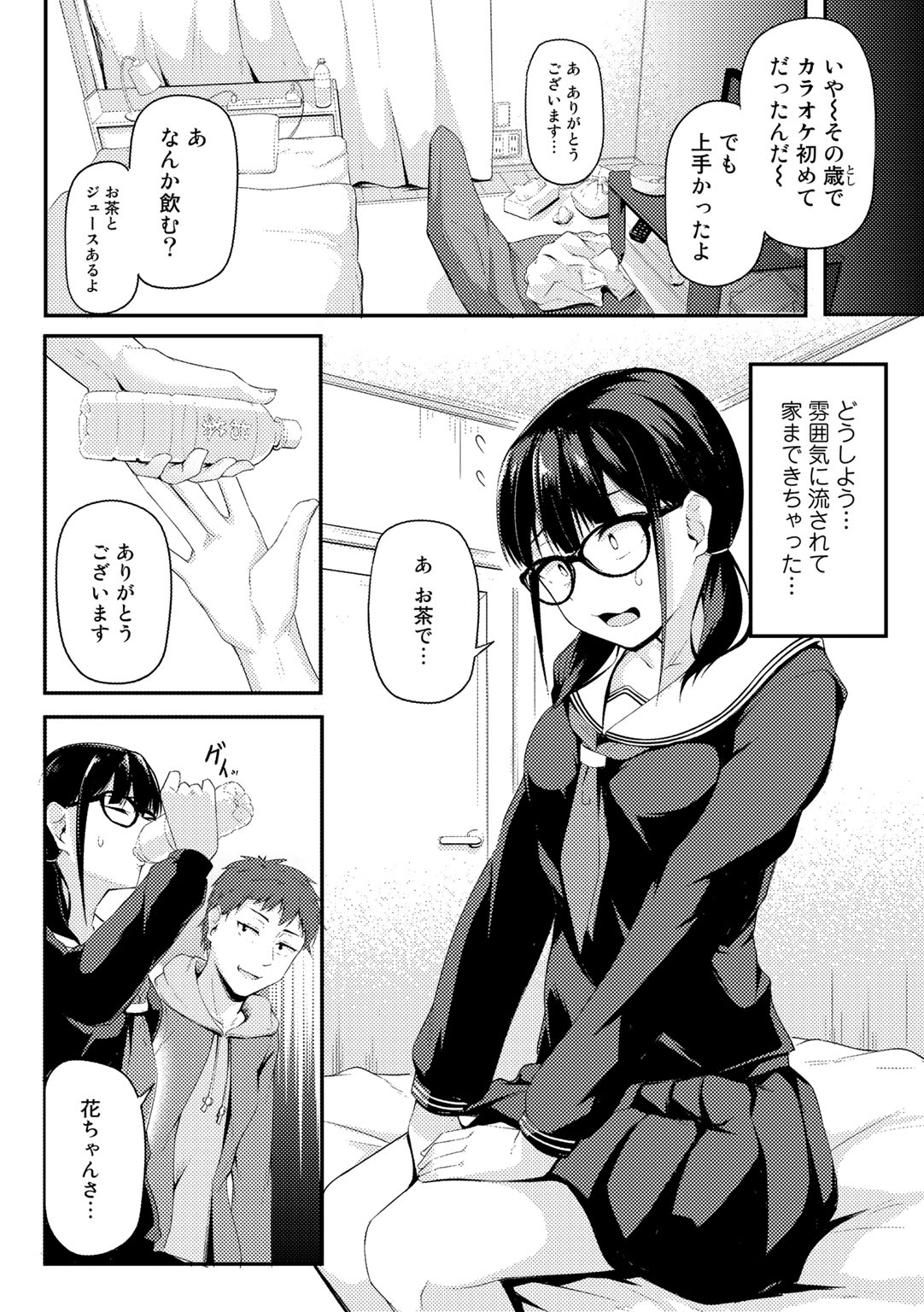 COMIC Gucho Vol. 13 - Page 154