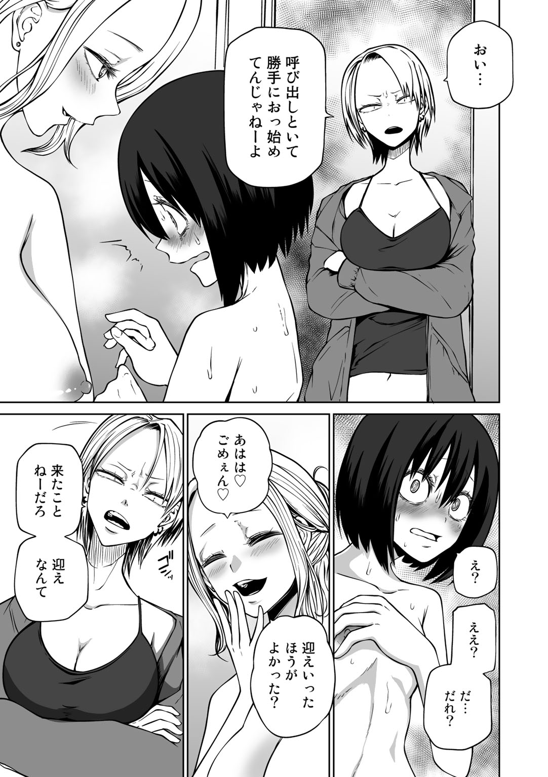 COMIC Gucho Vol. 13 - Page 59