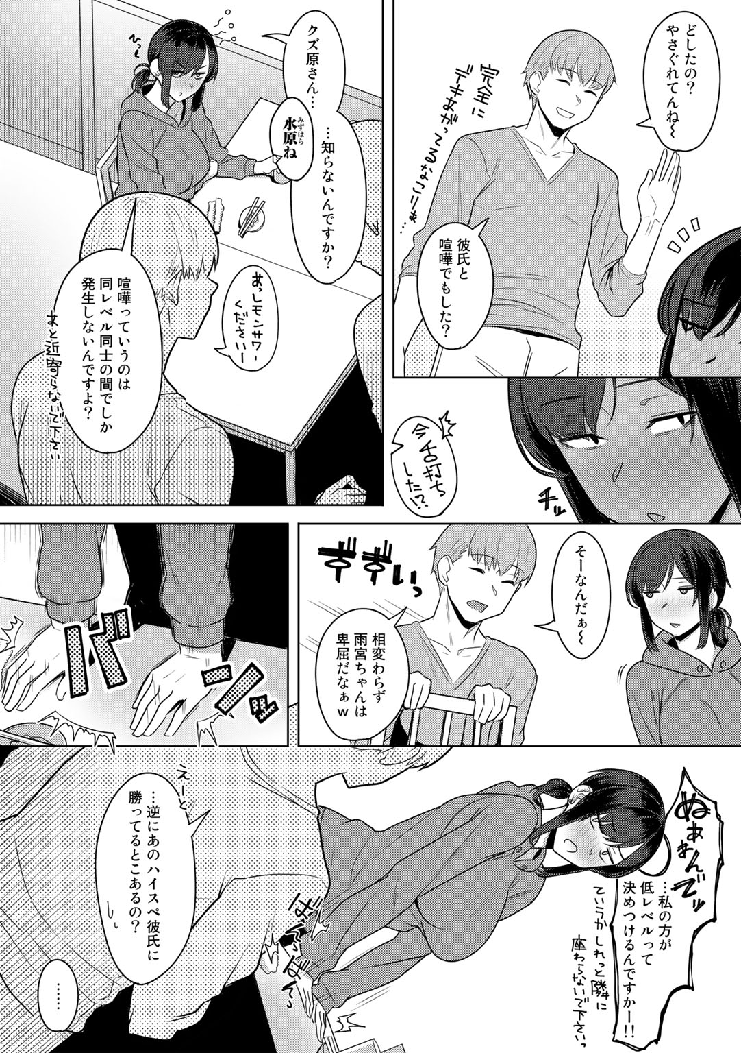 COMIC Gucho Vol. 13 - Page 82